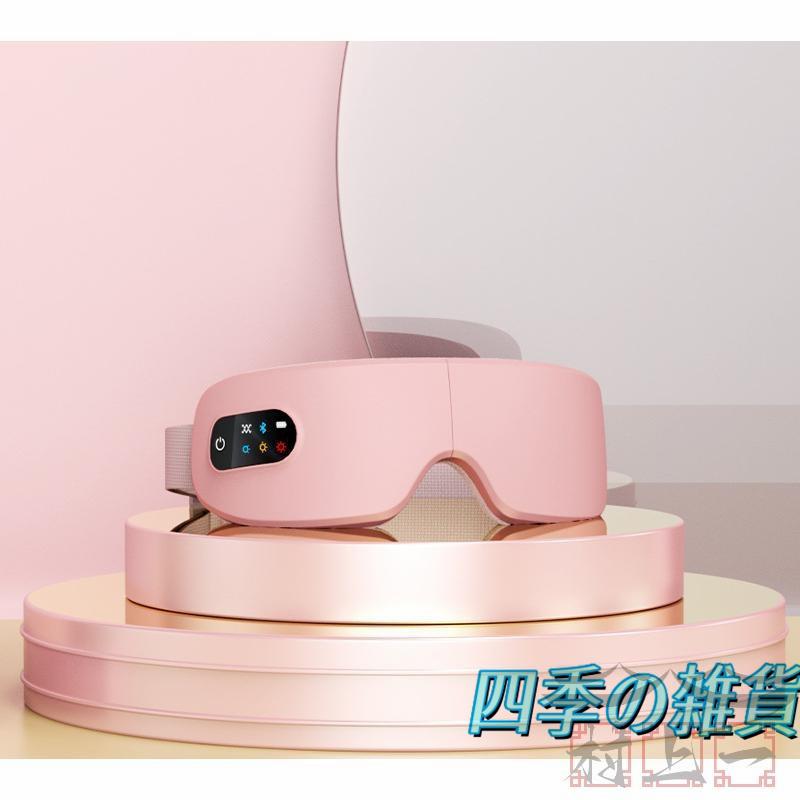 【即日発送】アイマッサージャー 目元エステ器 多機能 アイケア 目元マッサージャー マッサージ器 USB充電式 温熱 ホットアイマスク 疲れ目 目経穴 敬老日 【即日発送】アイマッサージャー 目元エステ器 多機能 アイケア 目元マッサージャー マッサージ器 USB充電式 温熱 ホットアイマスク 疲れ目 目経穴 敬老日