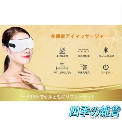 【即日発送】アイマッサージャー 目元エステ器 多機能 アイケア 目元マッサージャー マッサージ器 USB充電式 温熱 ホットアイマスク 疲れ目 目経穴 敬老日 【即日発送】アイマッサージャー 目元エステ器 多機能 アイケア 目元マッサージャー マッサージ器 USB充電式 温熱 ホットアイマスク 疲れ目 目経穴 敬老日
