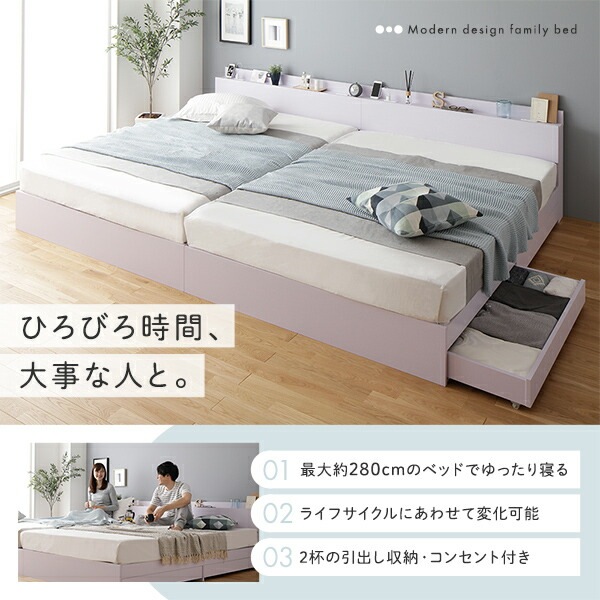 ベッド 収納付き 連結 引き出し付き キャスター付き 木製 棚付き 宮付き コンセント付き シンプル モダン ナチュラル ワイドキング280（D+D） ボンネルコイルマットレス付き