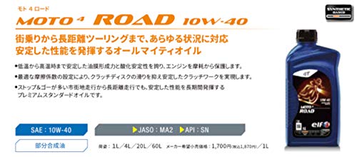 elf(エルフ) バイク用 4st エンジンオイル MOTO 4 ROAD (モト 4 ロード) 1 elf(エルフ) バイク用 4st エンジンオイル MOTO 4 ROAD (モト 4 ロード) 1
