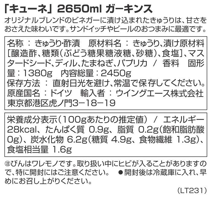キューネ ガーキンス 2650ml 4セット 053048 キューネ ガーキンス 2650ml 4セット 053048
