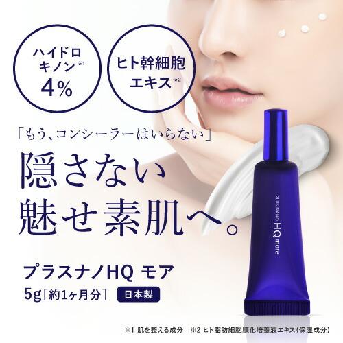 純 ハイドロキノン 4% ヒト幹細胞培養液配合 クリーム プラスナノHQモア 5g 2本+プラスピュアVC28ミニ 純 ハイドロキノン 4% ヒト幹細胞培養液配合 クリーム プラスナノHQモア 5g 2本+プラスピュアVC28ミニ