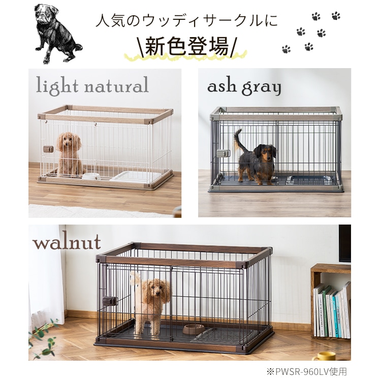 ウッディサークル PWSR-960LV ペット ケージ 犬 猫 組み立て簡単 室内 超小型 小型 中型 ペットサークル_1