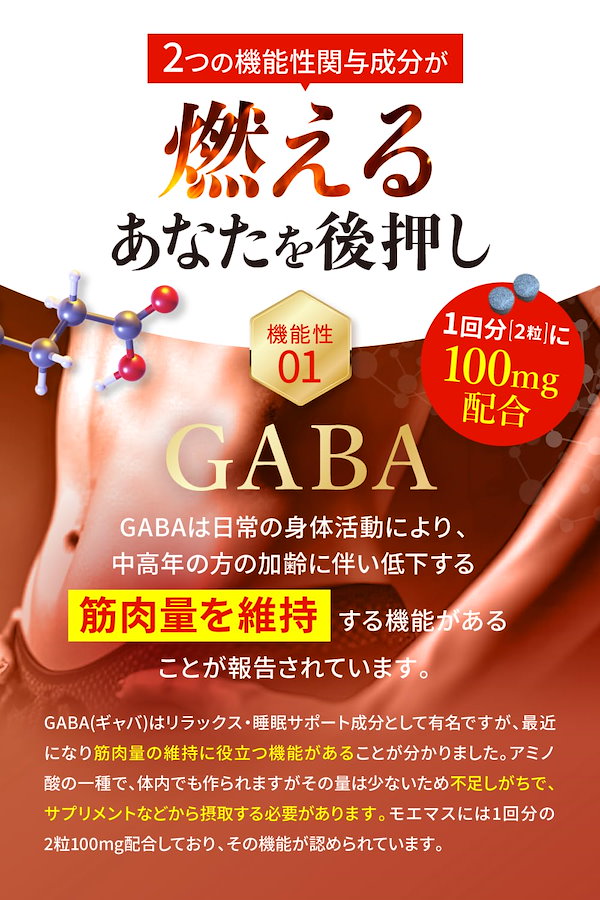 moemus 【ダイエット サプリ】モエマス GABA ブラックジンジャー 機能性表示食品 15日分