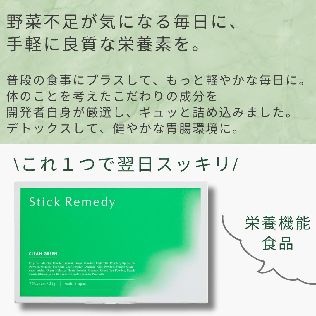 【体軽くスッキリ毎日】スティックレメディ クリーングリーン 7包 青汁 デトックス ビタミンB12 ケール スピルリナ 大麦若葉 モリンガ 有機 抹茶 緑茶 粉末 栄養機能食品 Stick Reme 【体軽くスッキリ毎日】スティックレメディ クリーングリーン 7包 青汁 デトックス ビタミンB12 ケール スピルリナ 大麦若葉 モリンガ 有機 抹茶 緑茶 粉末 栄養機能食品 Stick Reme