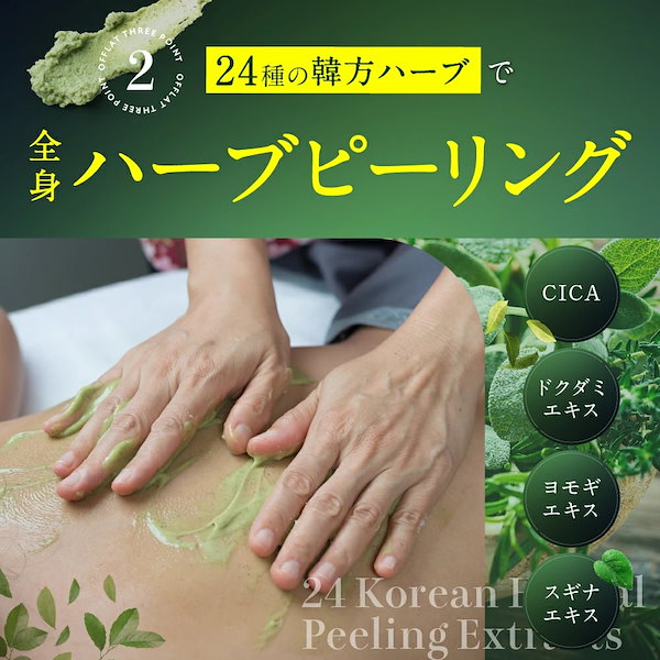 Qoo10] Offlat 【新発売】ボディスクラブ ハーブ ピーリ