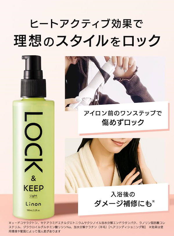 Qoo10] Linon 【ライトタイプ】リノン ロックオイル L