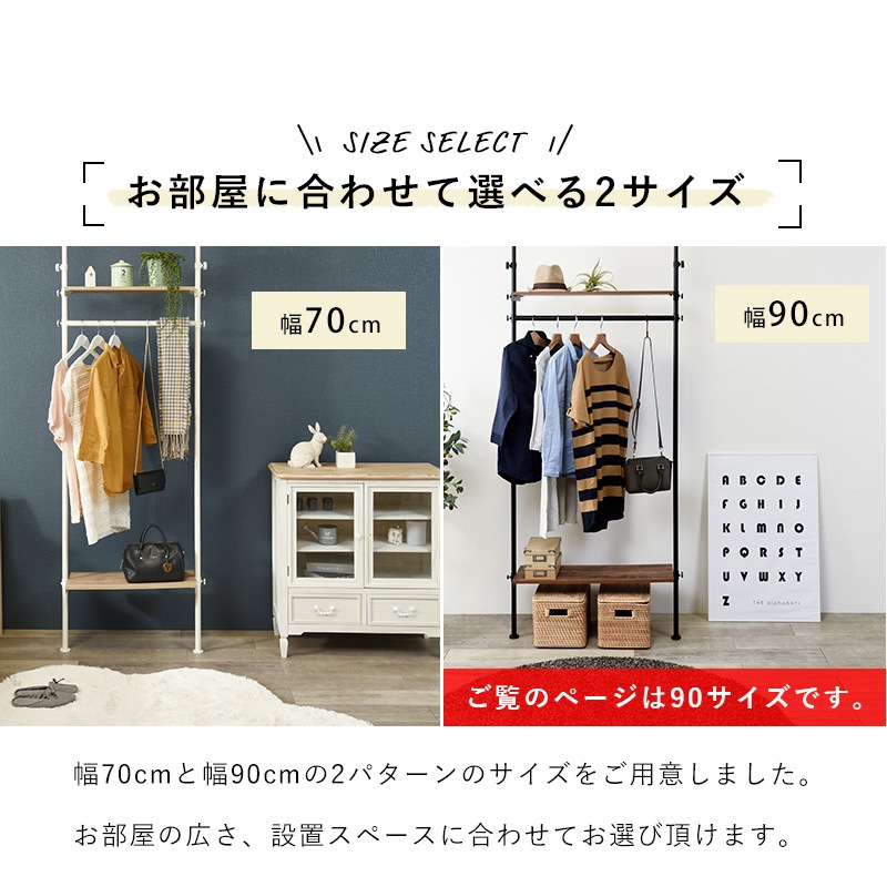 幅90cm 棚板2枚付き！突っ張りハンガーラック 3色展開 おしゃれ壁面収納 KTR-3152