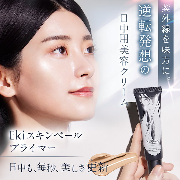 Qoo10] 銀座ハリッチ Eki スキンベール プライマー 30g