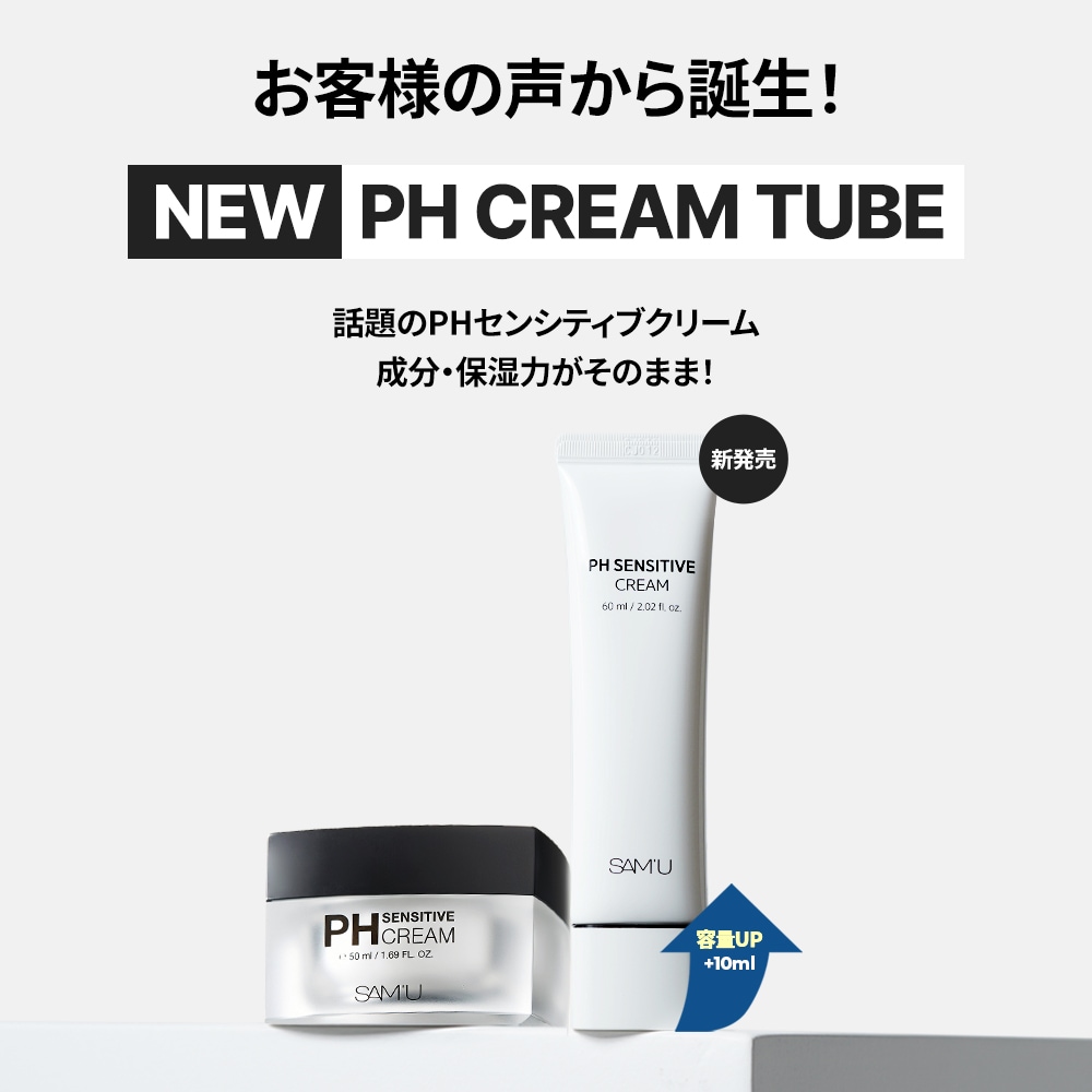 Qoo10] サミュ 【ブランド一押し!】 PHセンシティブク