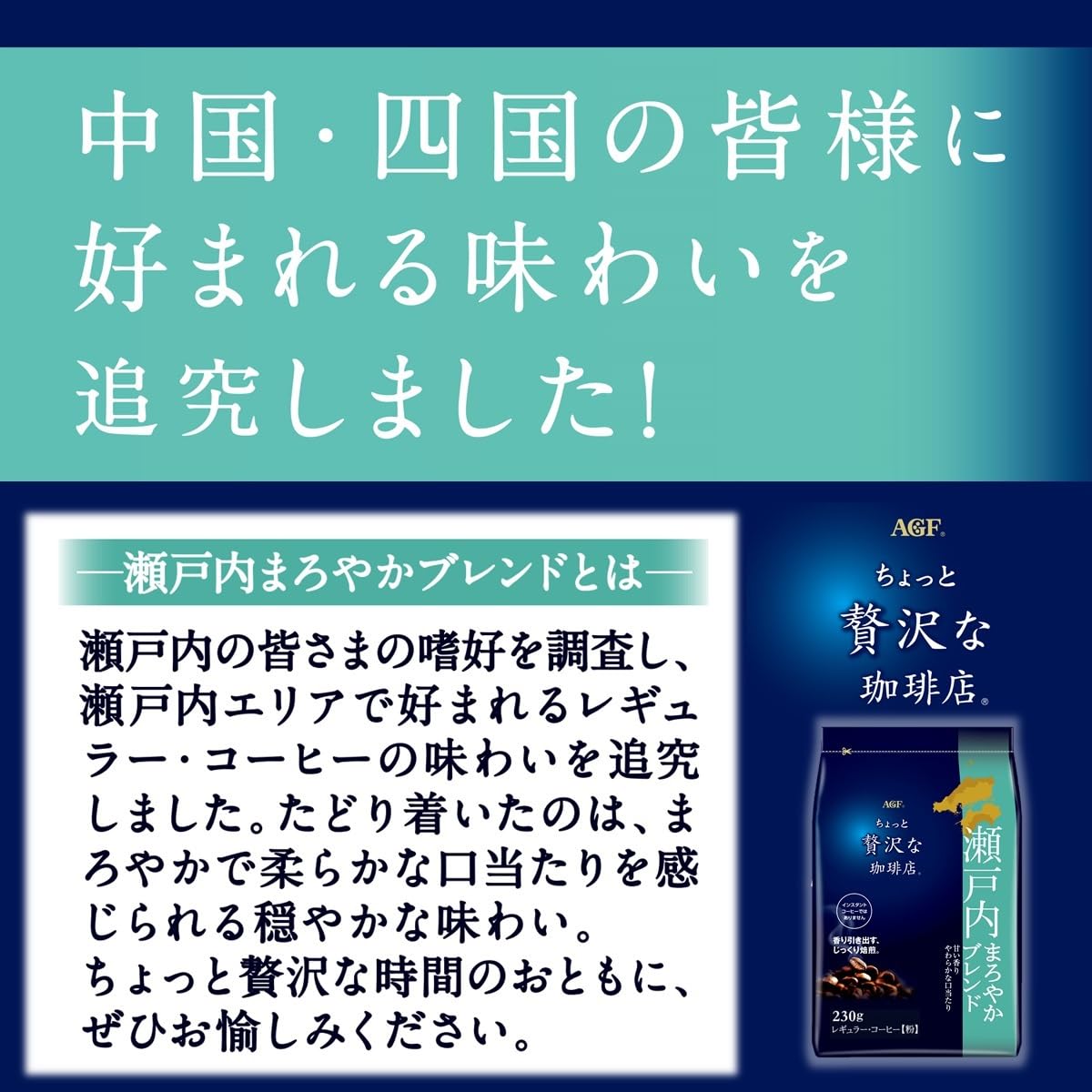 【Amazon.co.jp限定】 AGF(エージーエフ) ちょっと贅沢な珈琲店 レギュラーコーヒー ご当地ブレンド 飲み比べセット 6種 【 北海道・東北・東海・関西・瀬戸内・九州 】【 コーヒー 粉 【Amazon.co.jp限定】 AGF(エージーエフ) ちょっと贅沢な珈琲店 レギュラーコーヒー ご当地ブレンド 飲み比べセット 6種 【 北海道・東北・東海・関西・瀬戸内・九州 】【 コーヒー 粉