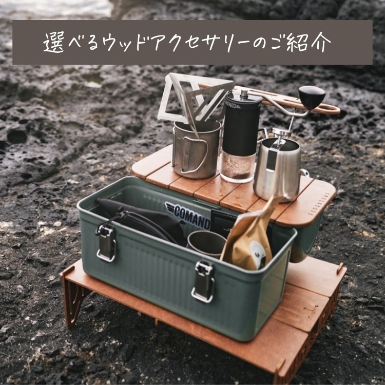 スタンレランチボックス用 PUPACAMP ウッド天板 ウッドアクセサリー 天板 ランタン用ハンガー 底パーツ 革カバー キャンプ用品