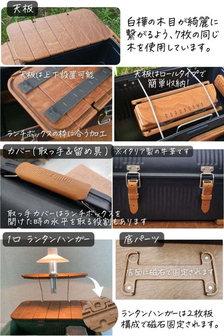 スタンレランチボックス用 PUPACAMP ウッド天板 ウッドアクセサリー 天板 ランタン用ハンガー 底パーツ 革カバー キャンプ用品