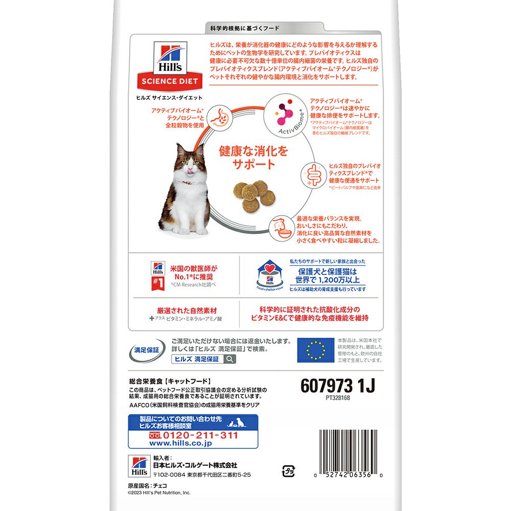 キャットフード サイエンスダイエット 腸の健康サポートプラス 1歳以上の成猫・高齢猫用 チキン 1.25kgX6 ヒルズ 猫 ドライフード CRC35―15―32―10―15 キャットフード サイエンスダイエット 腸の健康サポートプラス 1歳以上の成猫・高齢猫用 チキン 1.25kgX6 ヒルズ 猫 ドライフード CRC35―15―32―10―15