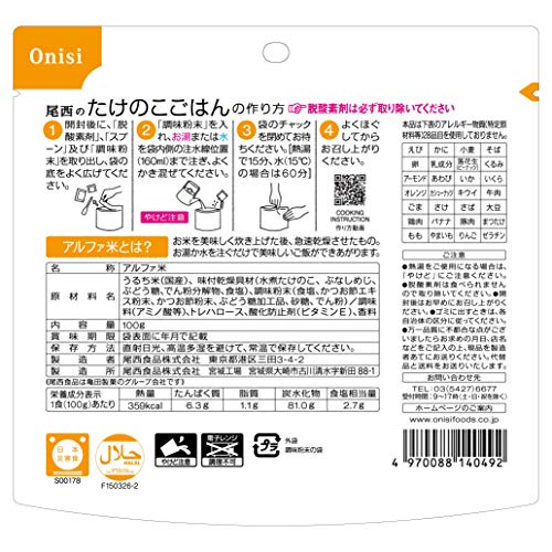尾西食品 アルファ米 尾西のたけのこごはん 100g ×50個