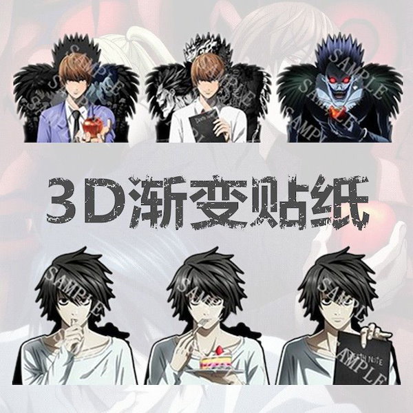 Qoo10] デスノート3dグラデーション幻術シール夜