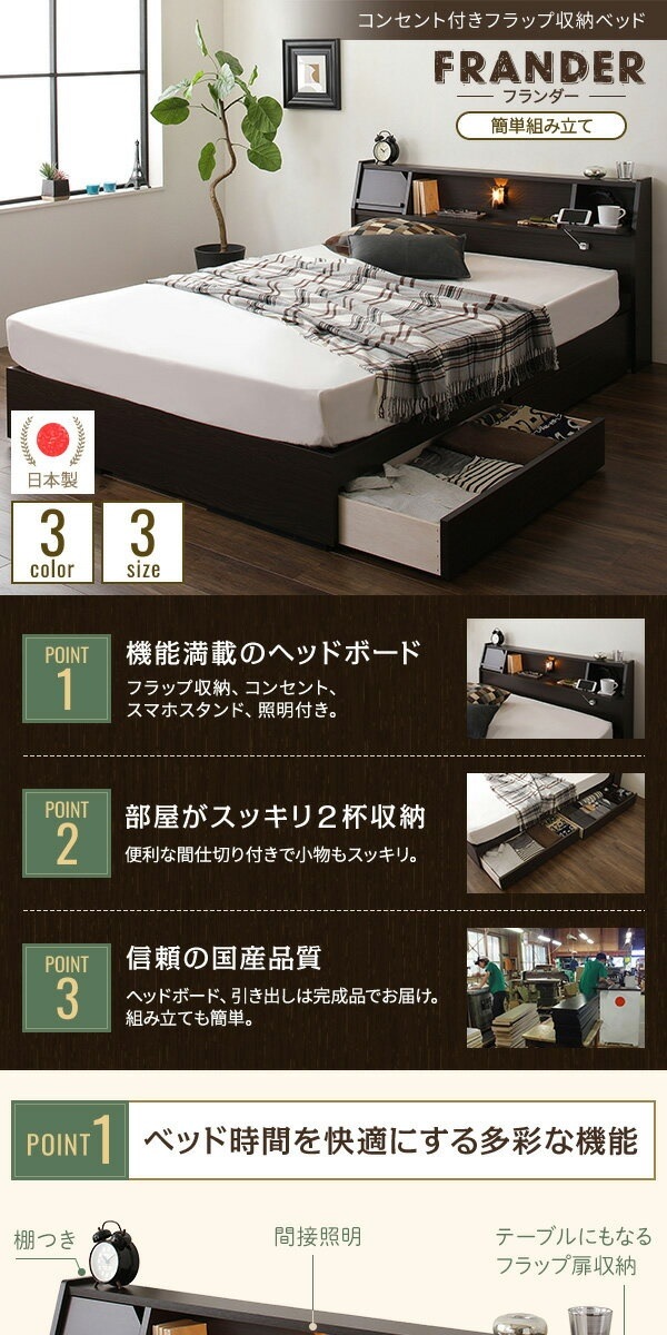 日本製 照明付き 宮付き 収納付きベッド セミダブル（ボンネルコイルマットレス付） ダークブラウン FRANDER フランダー