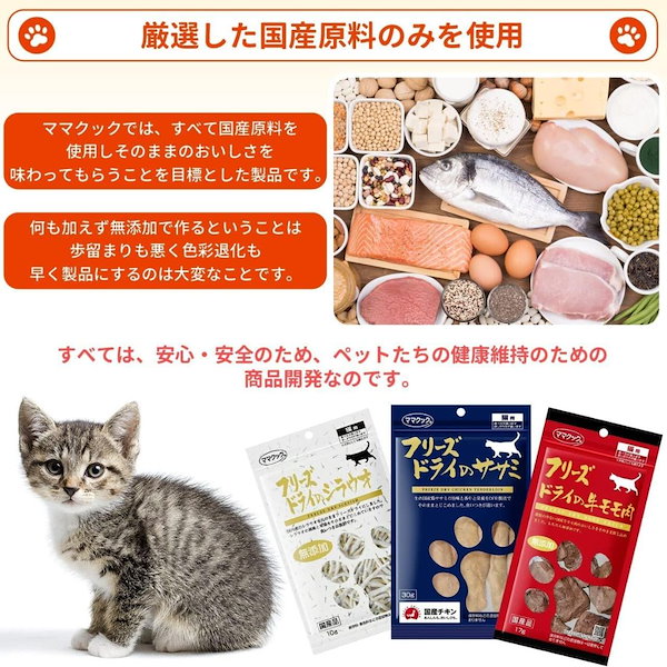 10g 猫用 フリーズドライのシラウオ なちゅのごは