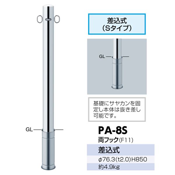 サンバリカー PA-8S F-11 両フック [0312-00161]