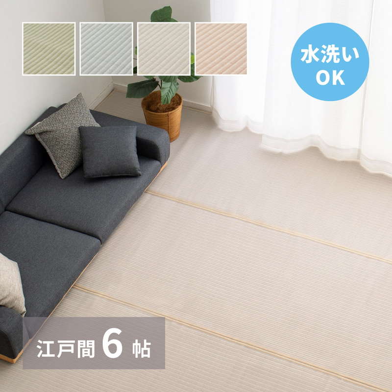 ラグ い草風カーペット ペット対応 洗える 江戸間 6畳 261x352cm 夏用 畳の上敷き 双目織 PP ビニール素材 四条 ラグ い草風カーペット ペット対応 洗える 江戸間 6畳 261x352cm 夏用 畳の上敷き 双目織 PP ビニール素材 四条