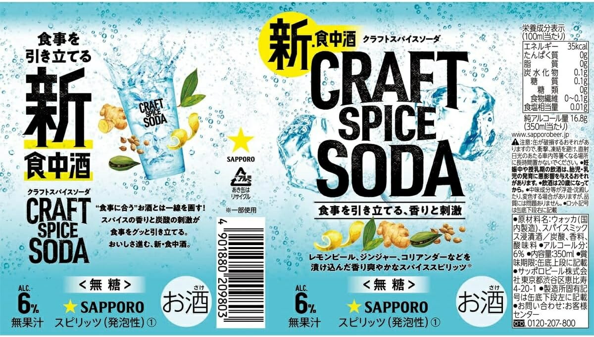 【送料無料】サッポロ クラフトスパイス ソーダ 350ml2ケース/48本【北海道沖縄県東北四国九州地方は必ず送料がかかります】 【送料無料】サッポロ クラフトスパイス ソーダ 350ml2ケース/48本【北海道沖縄県東北四国九州地方は必ず送料がかかります】