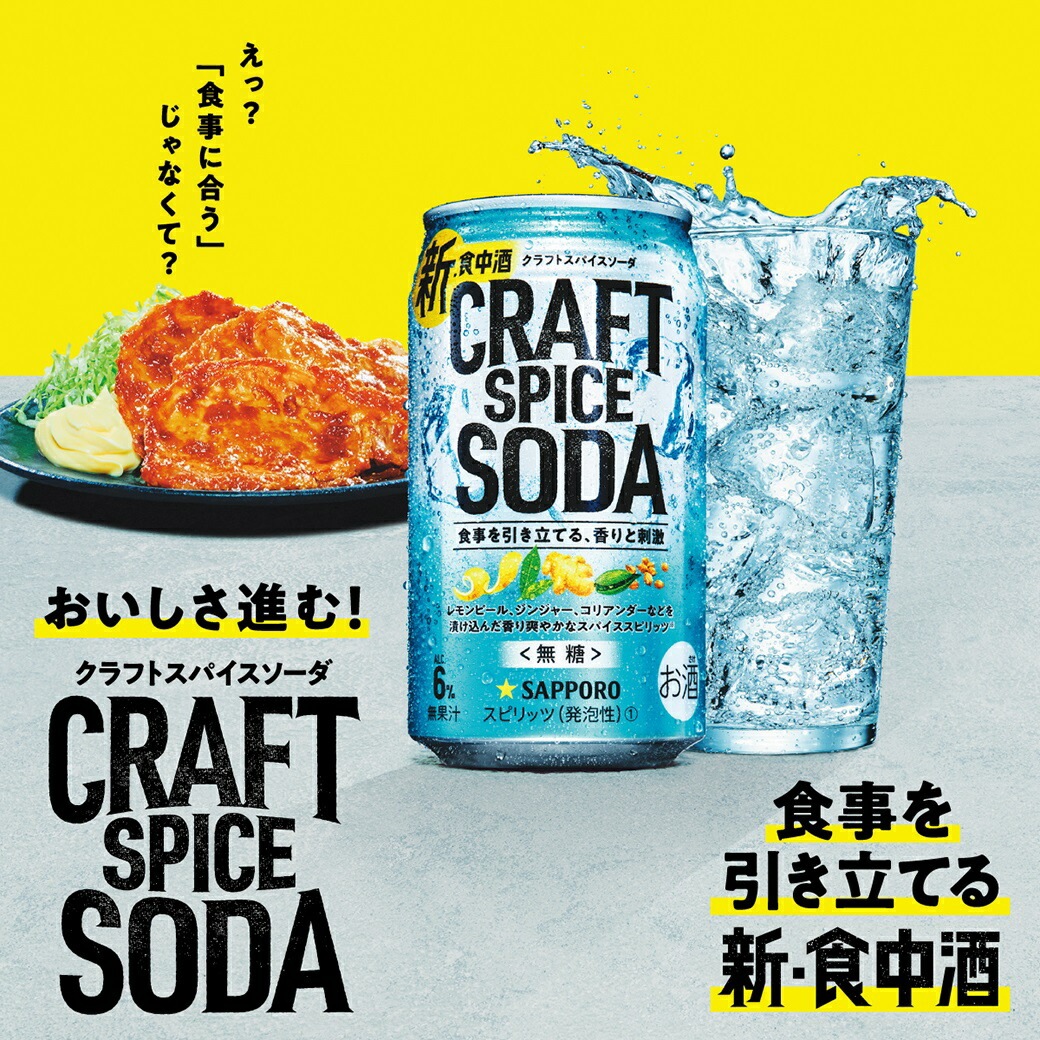 【送料無料】サッポロ クラフトスパイス ソーダ 350ml2ケース/48本【北海道沖縄県東北四国九州地方は必ず送料がかかります】 【送料無料】サッポロ クラフトスパイス ソーダ 350ml2ケース/48本【北海道沖縄県東北四国九州地方は必ず送料がかかります】