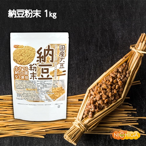 国産納豆 粉末 1ｋｇ 国産大豆100％使用 natto powder 生きている納豆菌93億個 ナットウキナーゼ活性 含有 TK0