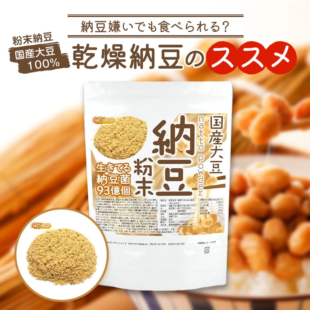 国産納豆 粉末 1ｋｇ 国産大豆100％使用 natto powder 生きている納豆菌93億個 ナットウキナーゼ活性 含有 TK0