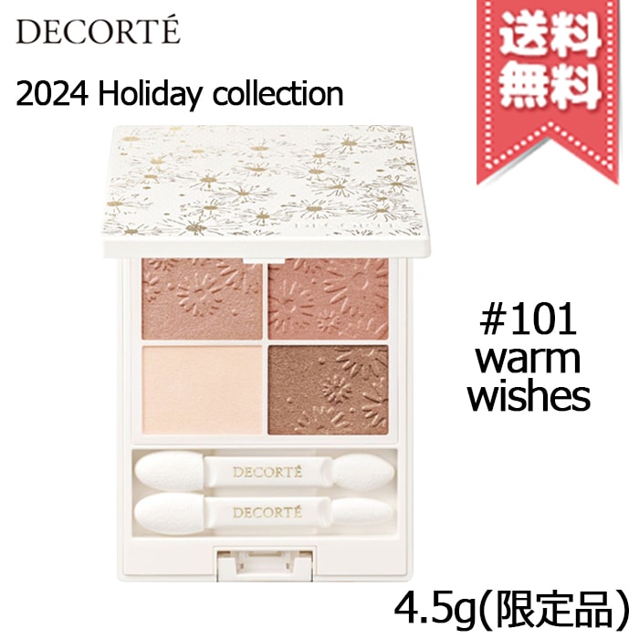 コスメデコルテ クリスマスコフレ2024 ホワイトブリスコレクション