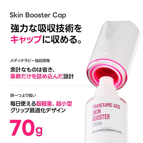 Qoo10] メディテラピー 【大容量】トラネキサム酸スキンブースター