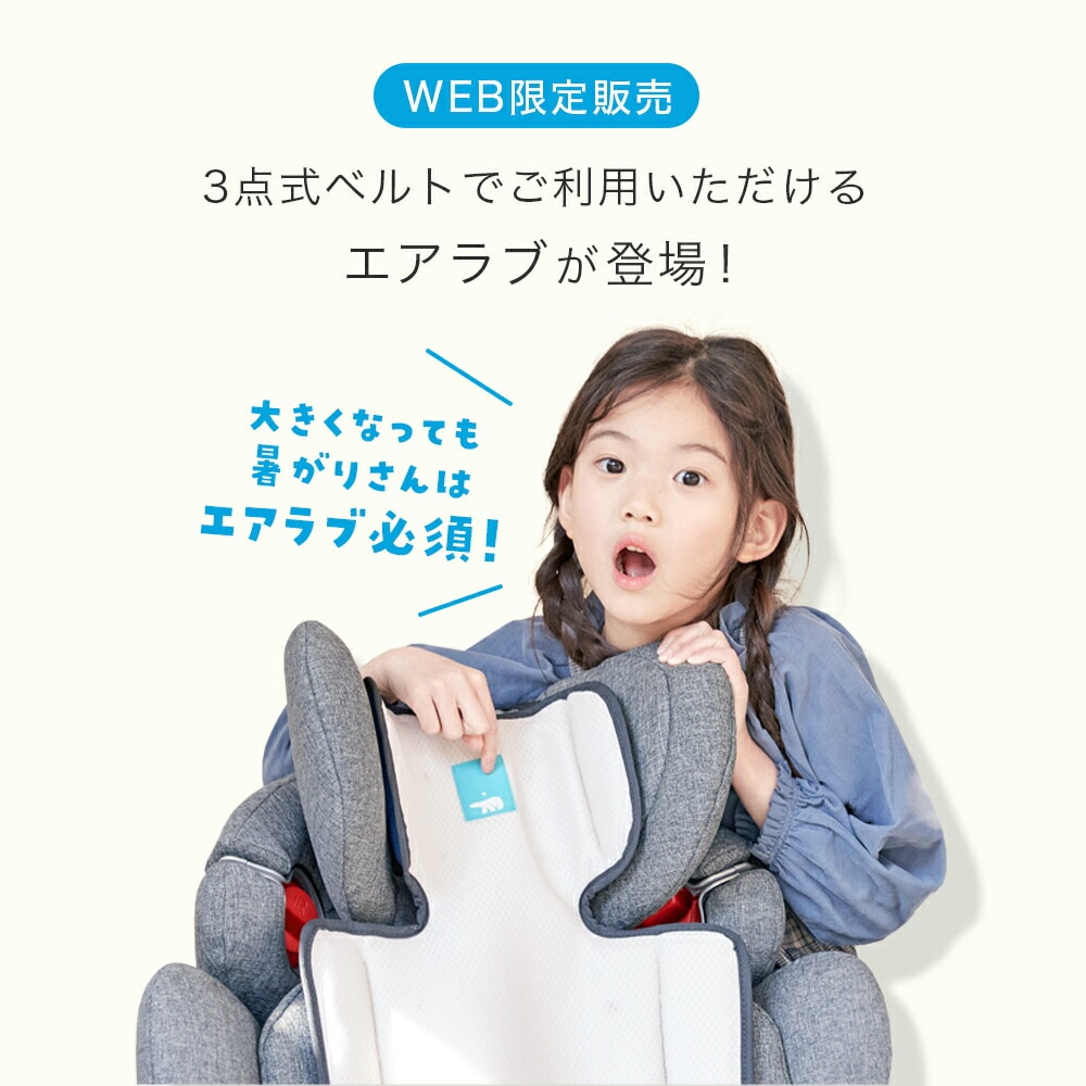 エアラブ3 ジュニア ベビーカー 扇風機 ベビーカー シート