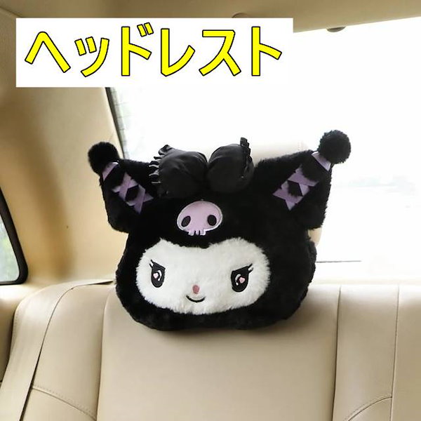 Qoo10] サンリオ クロミちゃん マイメロ クッシ