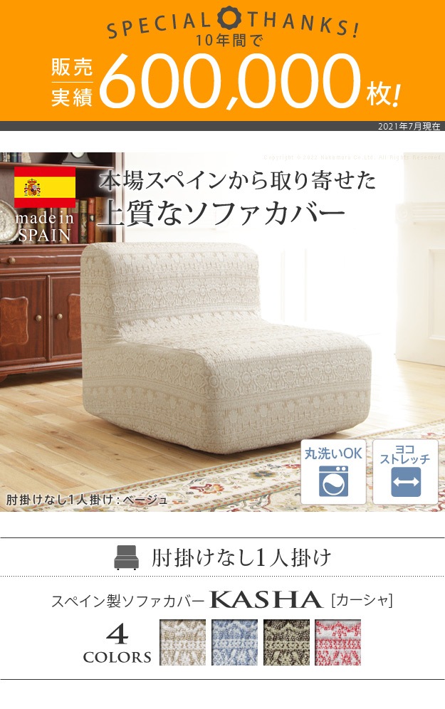 ソファーカバー 1人掛け マルチカバー ソファカバー 肘なし ストレッチ 伸びる 伸縮 洗える ジャガード織レース模様 スペイン製 一人掛け