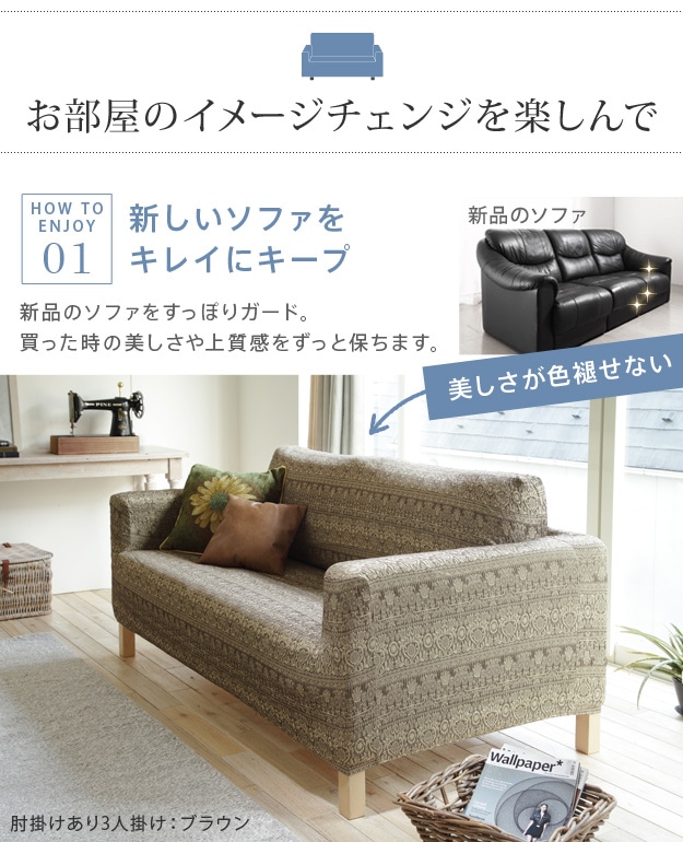 ソファーカバー 1人掛け マルチカバー ソファカバー 肘なし ストレッチ 伸びる 伸縮 洗える ジャガード織レース模様 スペイン製 一人掛け