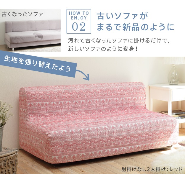 ソファーカバー 1人掛け マルチカバー ソファカバー 肘なし ストレッチ 伸びる 伸縮 洗える ジャガード織レース模様 スペイン製 一人掛け