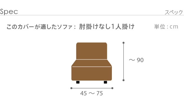 ソファーカバー 1人掛け マルチカバー ソファカバー 肘なし ストレッチ 伸びる 伸縮 洗える ジャガード織レース模様 スペイン製 一人掛け
