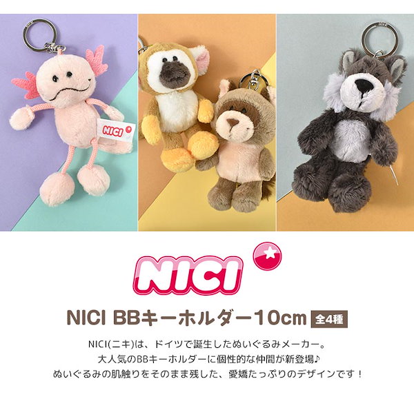 Qoo10] NICI キーホルダー ぬいぐるみ レディース か