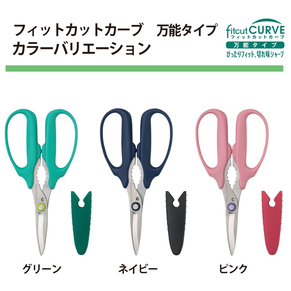 （まとめ買い）はさみ フィットカットカーブ 万能タイプ キャップ付き グリーン SC-175PM [x3]