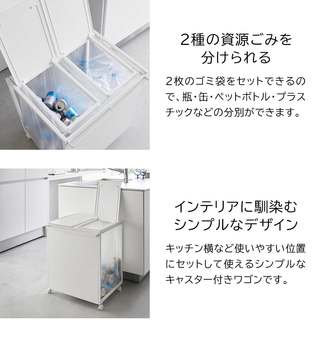 山崎実業 tower タワー 蓋付き 目隠し 分別 ダストワゴン 45L 2分別 ホワイト ブラック ダストボックス ゴミ箱 45リットル フタ付き メーカー直送品 ymz 山崎実業 tower タワー 蓋付き 目隠し 分別 ダストワゴン 45L 2分別 ホワイト ブラック ダストボックス ゴミ箱 45リットル フタ付き メーカー直送品 ymz