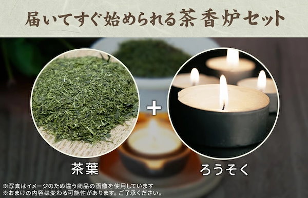 Qoo10] 茶香炉(ろうそく茶葉セット) たで花 送