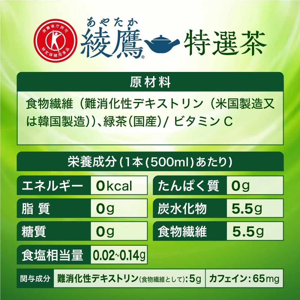 [トクホ] コカコーラ 綾鷹 特選茶 500mlPET×24本