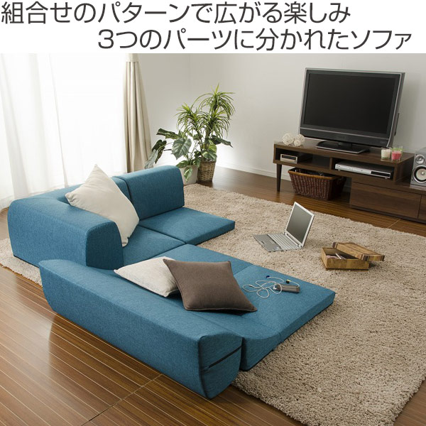 ローソファ 3点セット フロアソファー IMONIA 幅175cm ソファ ソファー ロータイプ コーナータイプ カバーリングソファー 1人掛け 2人掛け 一人用 二人用 コーナー用 ウレタン ローソファ 3点セット フロアソファー IMONIA 幅175cm ソファ ソファー ロータイプ コーナータイプ カバーリングソファー 1人掛け 2人掛け 一人用 二人用 コーナー用 ウレタン