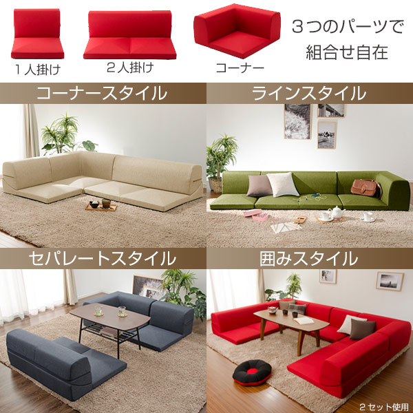 ローソファ 3点セット フロアソファー IMONIA 幅175cm ソファ ソファー ロータイプ コーナータイプ カバーリングソファー 1人掛け 2人掛け 一人用 二人用 コーナー用 ウレタン ローソファ 3点セット フロアソファー IMONIA 幅175cm ソファ ソファー ロータイプ コーナータイプ カバーリングソファー 1人掛け 2人掛け 一人用 二人用 コーナー用 ウレタン