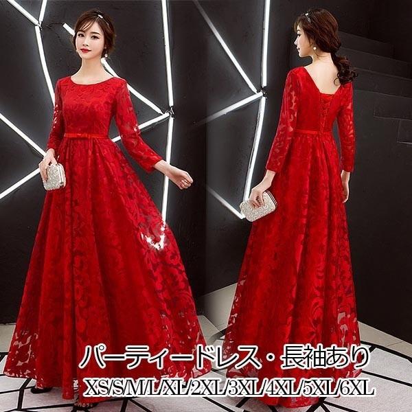 ロングドレス 演奏会 着痩せ パーティードレス レッド 袖あり レディース ロング丈 ドレス 結婚式 ワンピース フォーマル ドレス ロングドレス 演奏会 着痩せ パーティードレス レッド 袖あり レディース ロング丈 ドレス 結婚式 ワンピース フォーマル ドレス