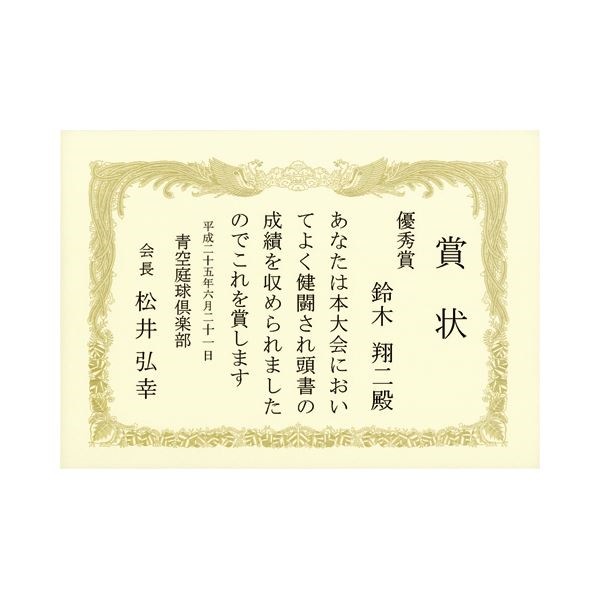 （まとめ） TANOSEE 賞状用紙 クリーム A4 タテ書用 1冊（10枚） [x30セット]