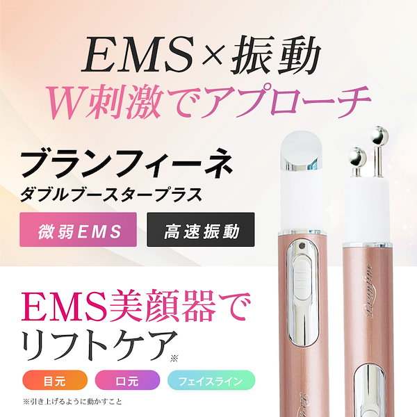 EMS美顔器ブランフィーネダブルブースタープラス EMS美顔器 - ボディ