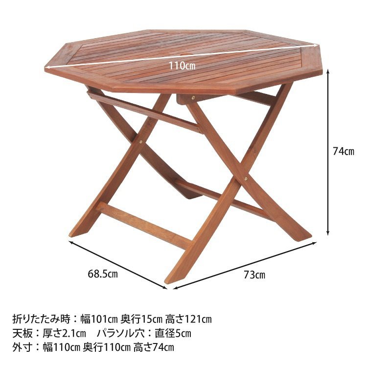 ガーデンテーブル おしゃれ 折りたたみ 八角形 木製 幅110×奥行110×高さ74cm ブラウン