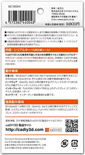 caDIY3D-X 標準 ライセンスパック 【DIY(日曜大工木工ガーデニング)用の3DCAD(