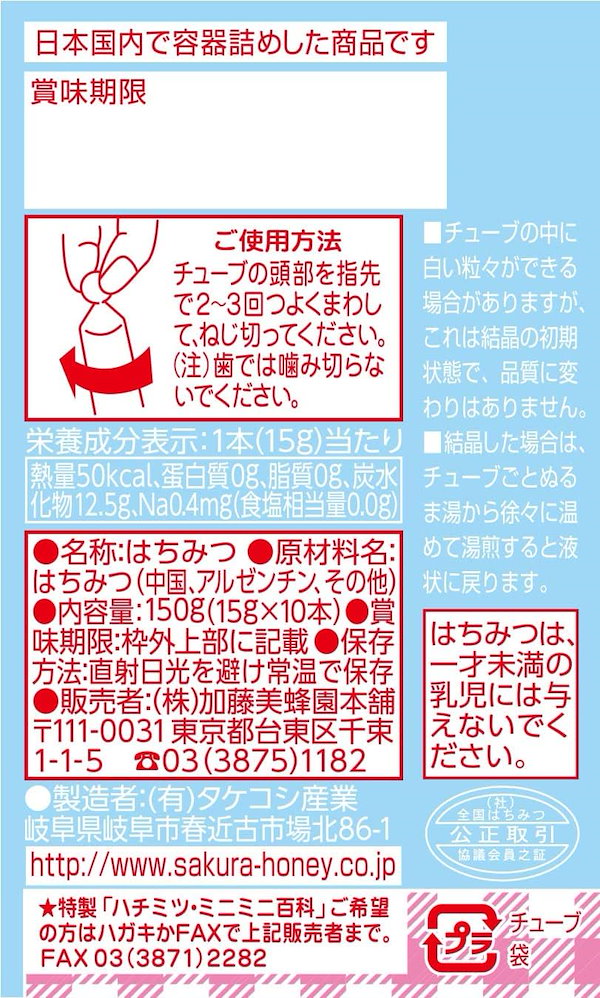 サクラ印 純粋はちみつ ミニハネー(15g×10本） - その他食品