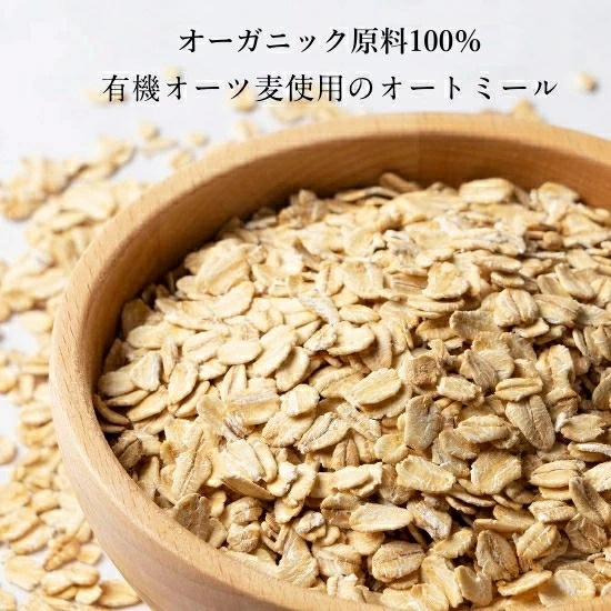 オーガニック オートミール 無添加 10kg ダイエット食材!アメリカ産 有機オートミール オーガニック オートミール 無添加 10kg ダイエット食材!アメリカ産 有機オートミール